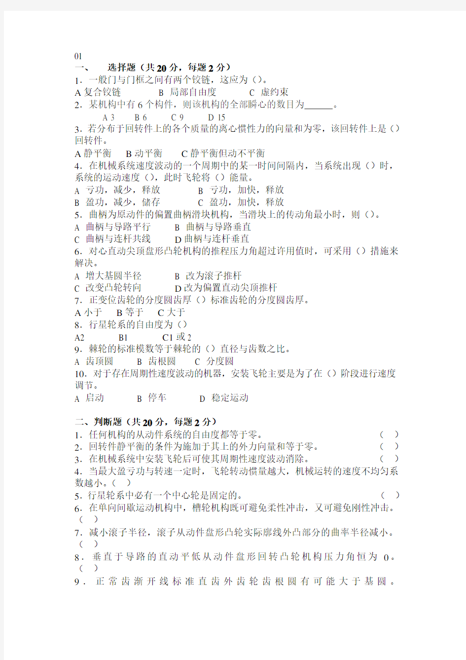 长沙理工大学机械原理模拟试卷1