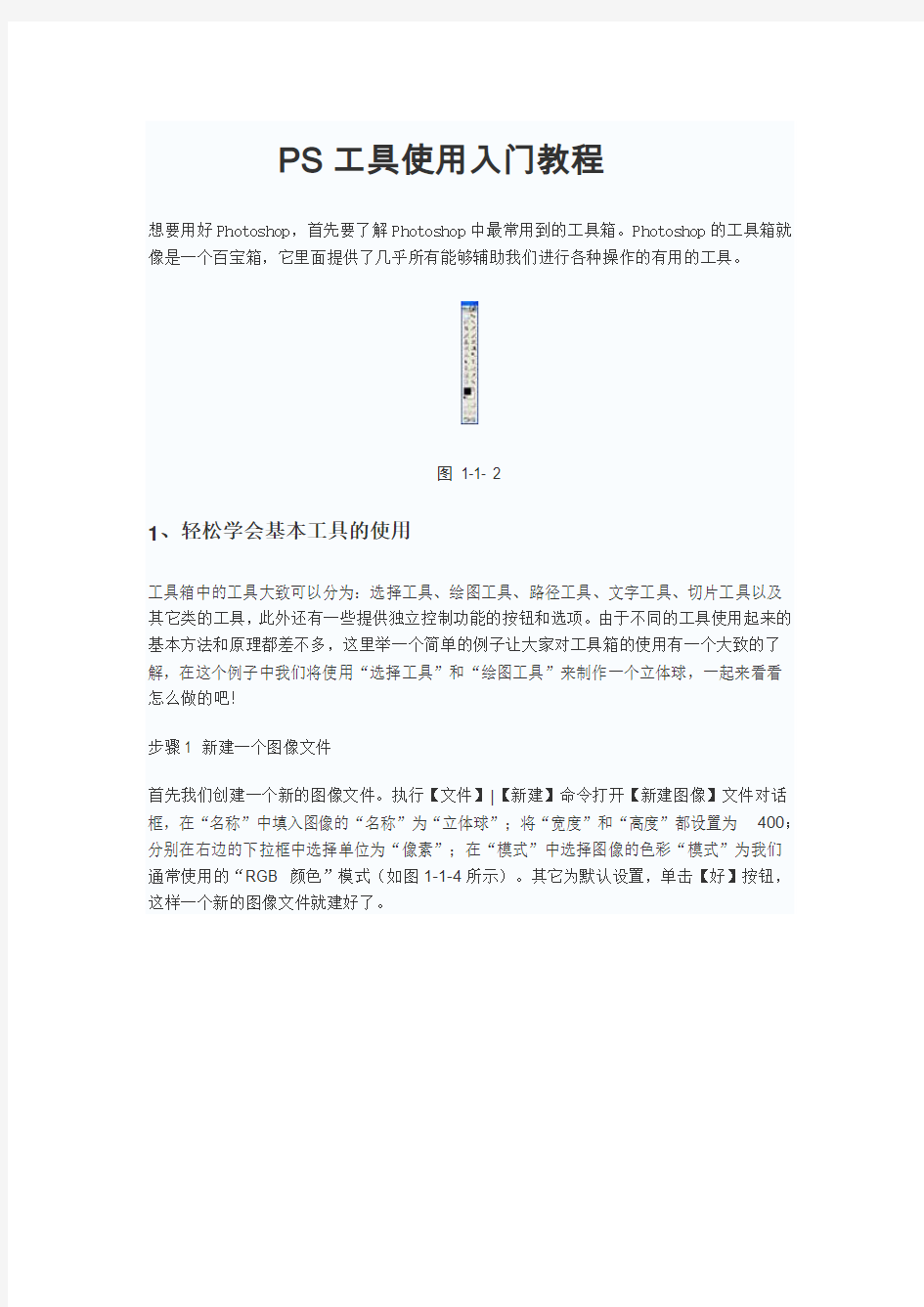 ps工具使用入门教程