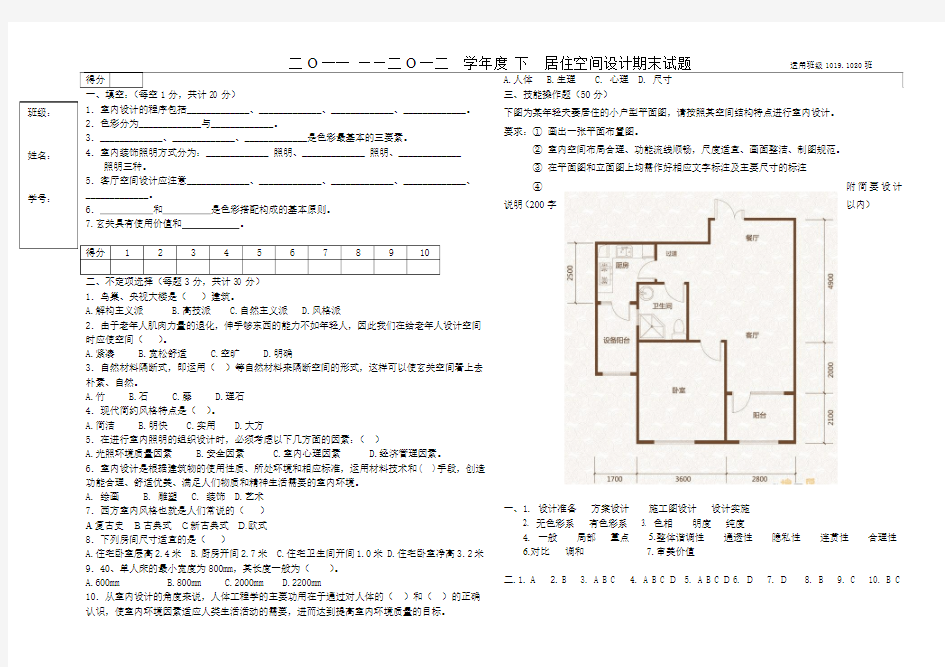 居住空间设计试题(答案)