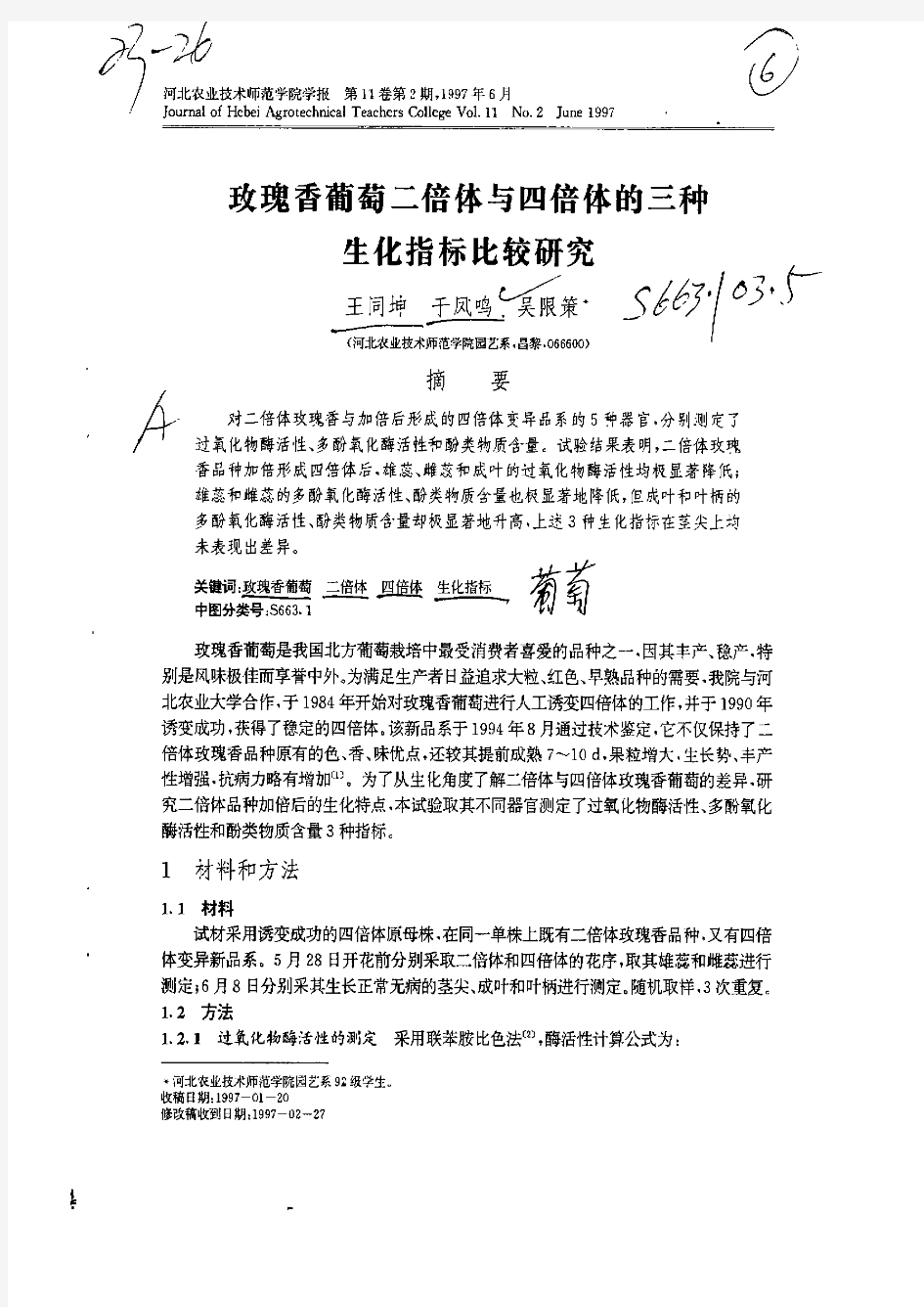 玫瑰香葡萄二倍体与四倍体的三种生化指标比较研究