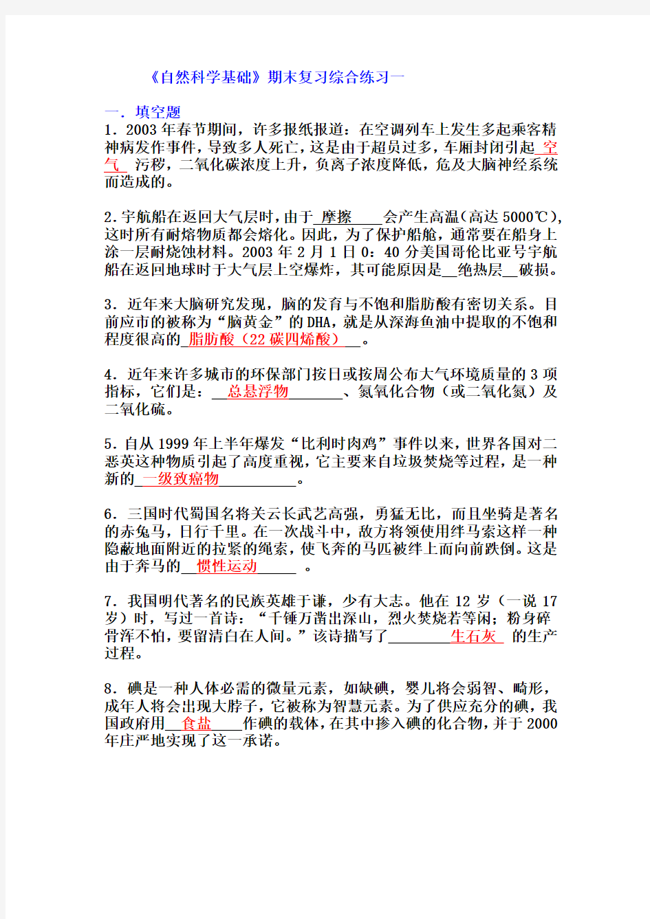 《自然科学基础》期末复习综合练习一