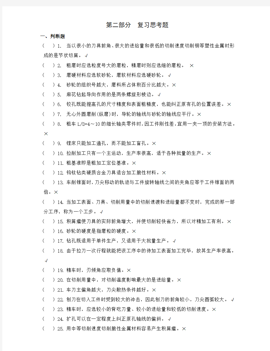 金属工艺学复习题及答案