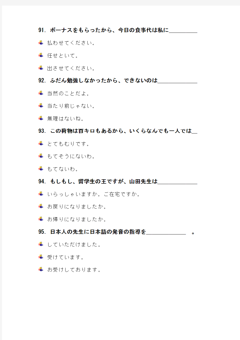大学日语四级专业考试 完形填空及答案 2005年