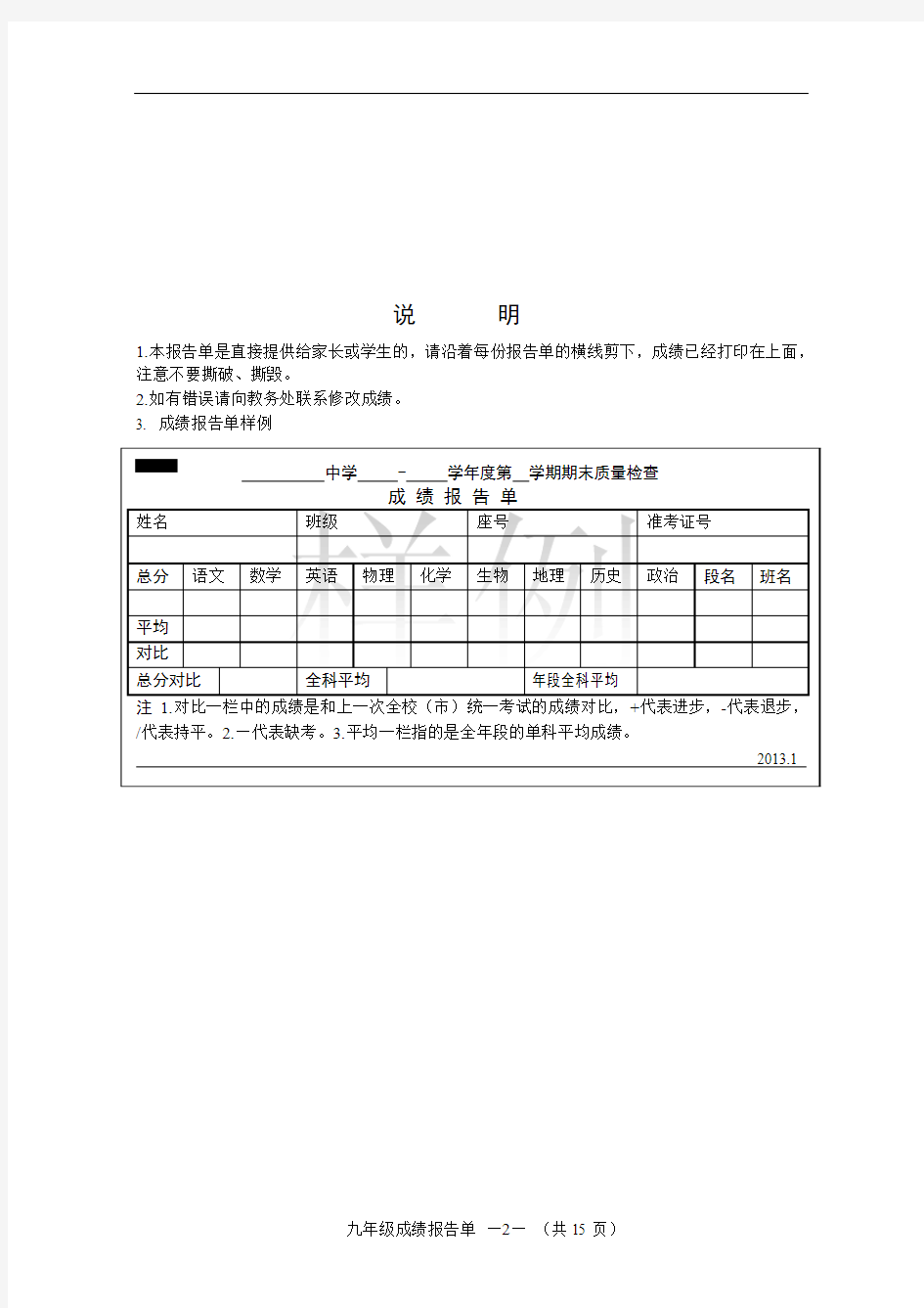 初中学业成绩报告单模板