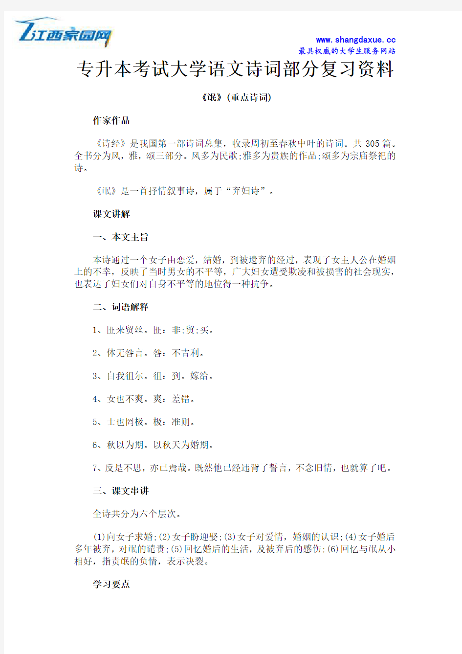 专升本考试大学语文诗词部分复习资料