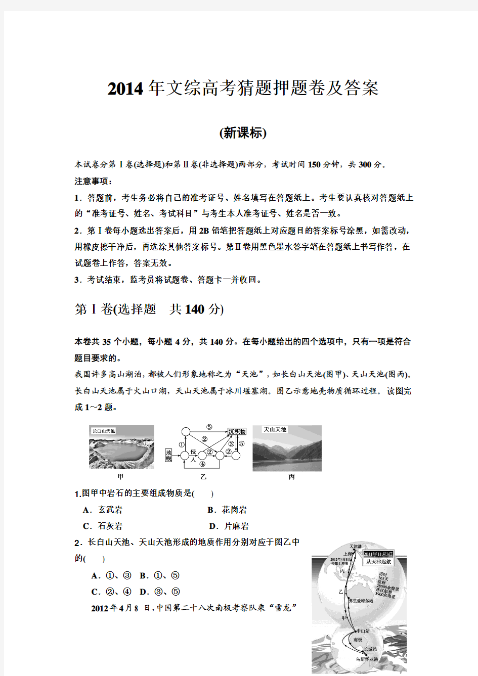 2014年文综高考猜题押题卷及答案