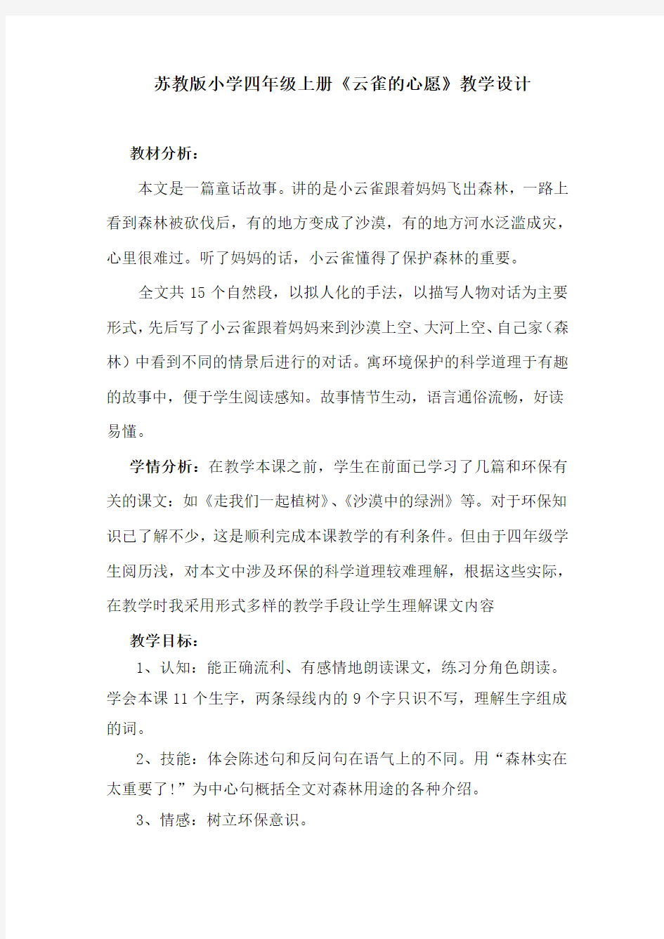 云雀的心愿教学设计