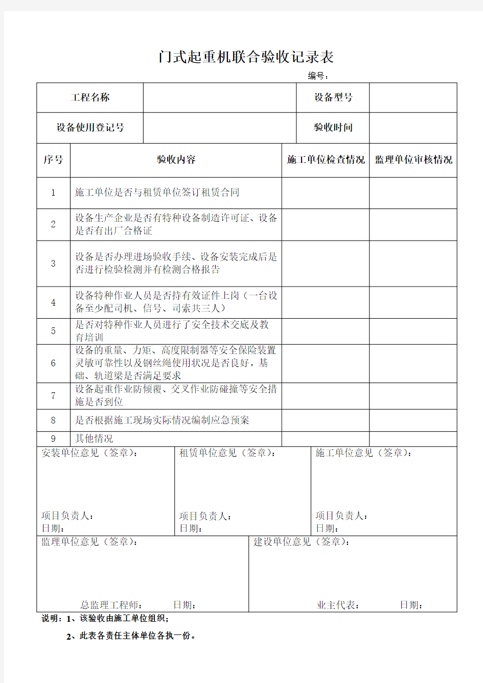 门式起重机联合验收记录表