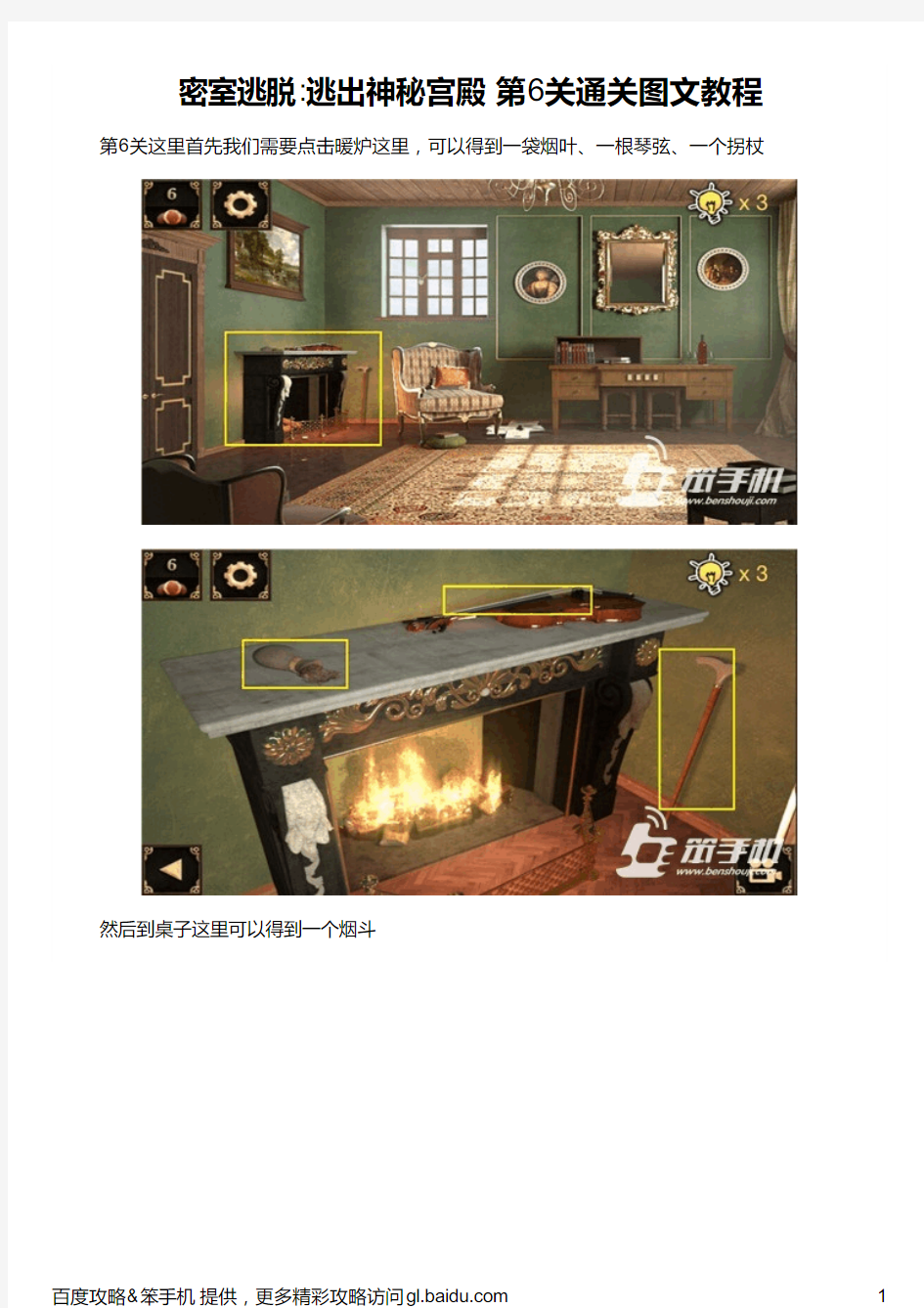 密室逃脱：逃出神秘宫殿 第6关通关图文教程