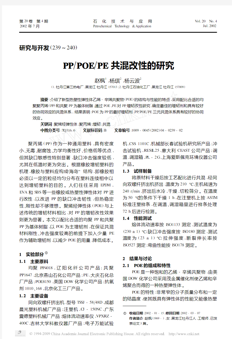 PP_POE_PE共混改性的研究