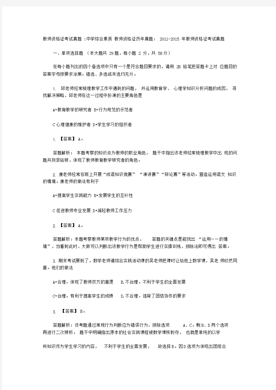 教师资格证考试真题