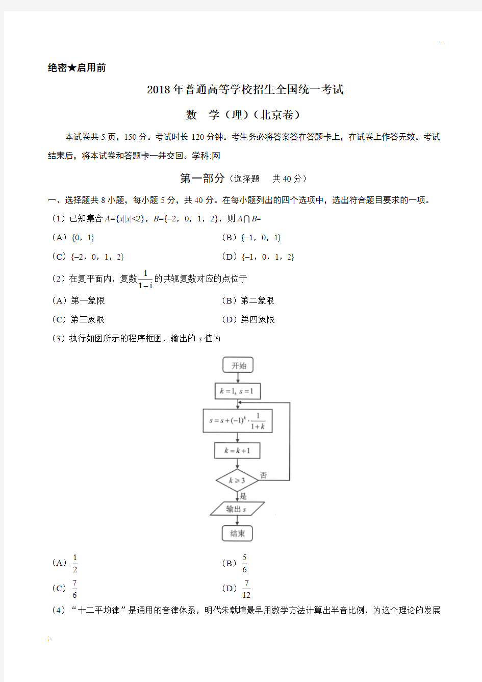 2018年高考北京卷理科数学(含答案)