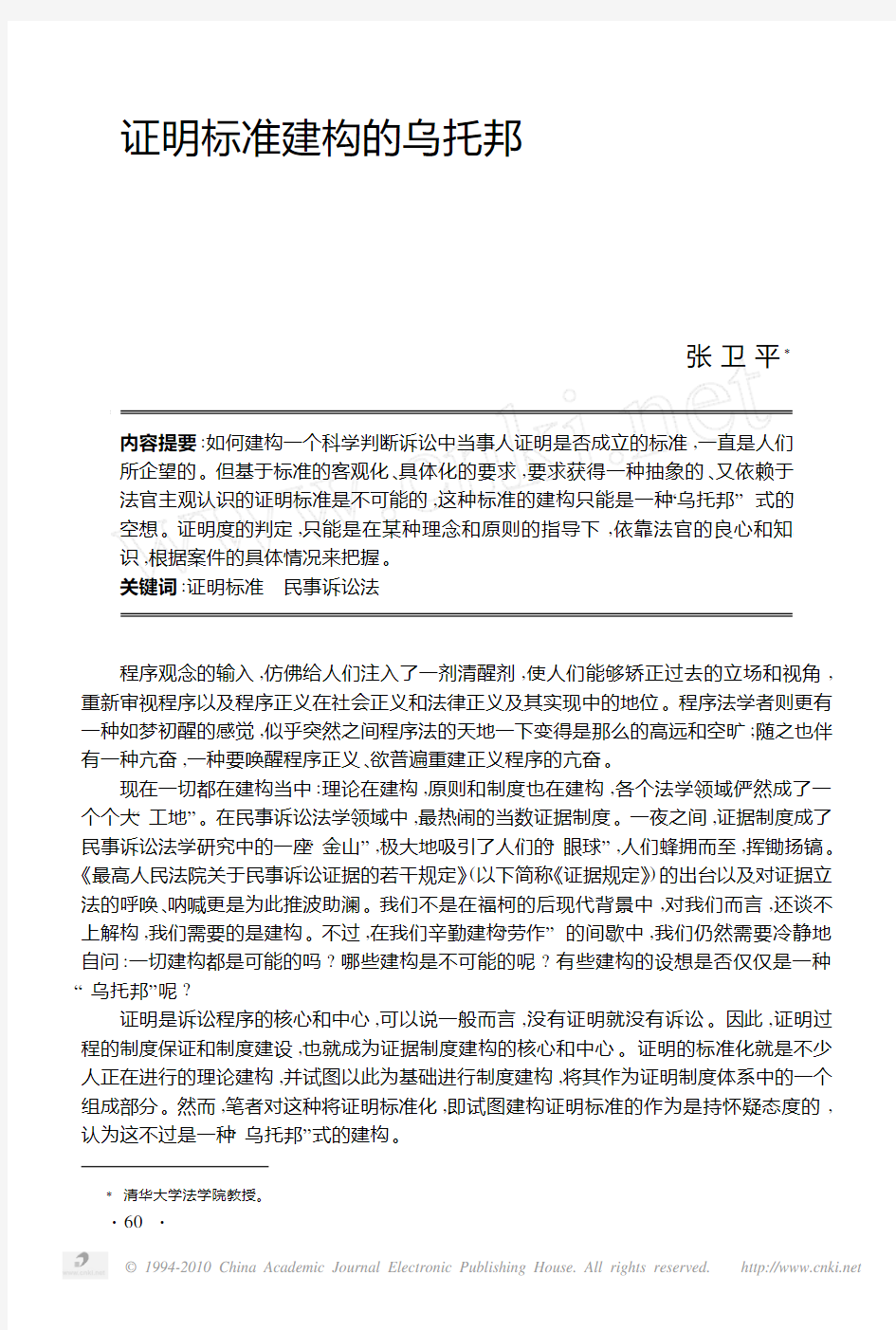 证明标准建构的乌托邦