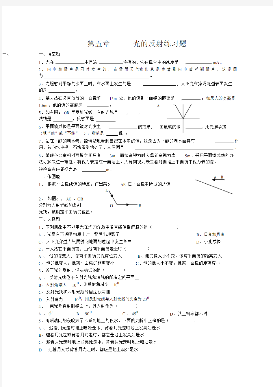 (完整)初中物理光的反射练习题.docx