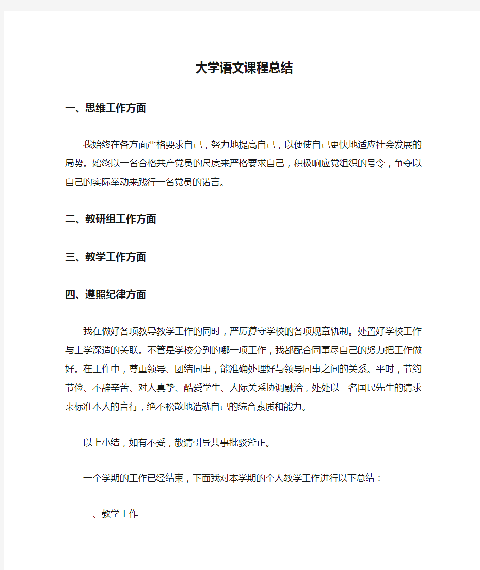 大学语文课程总结