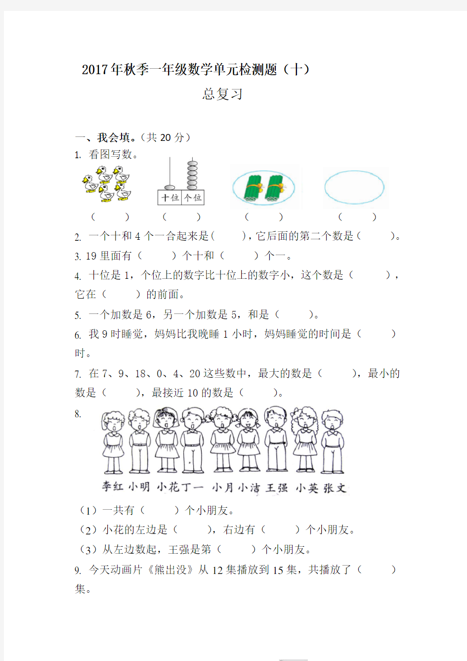 一年级上学期数学试卷