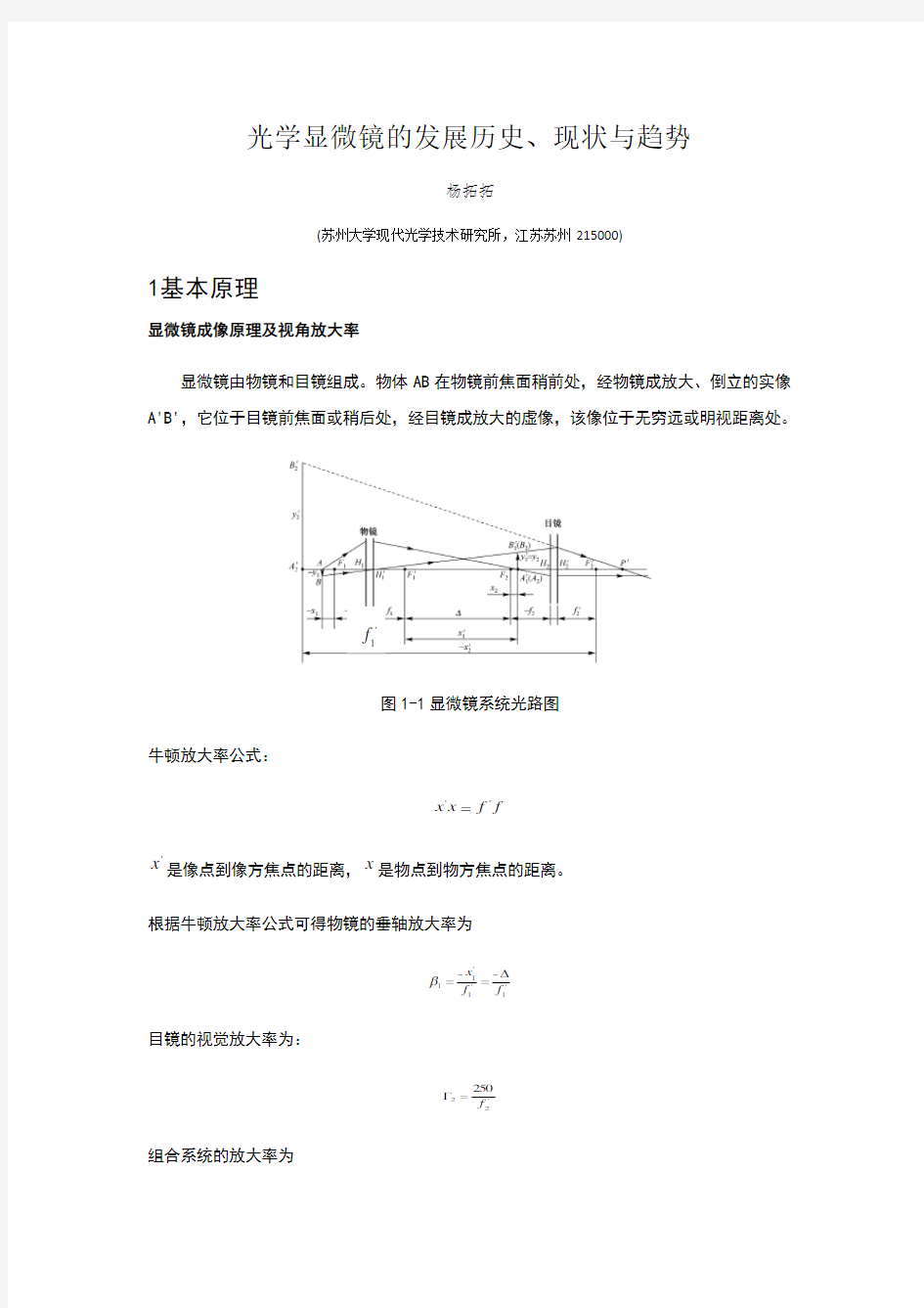 光学显微镜的发展历史