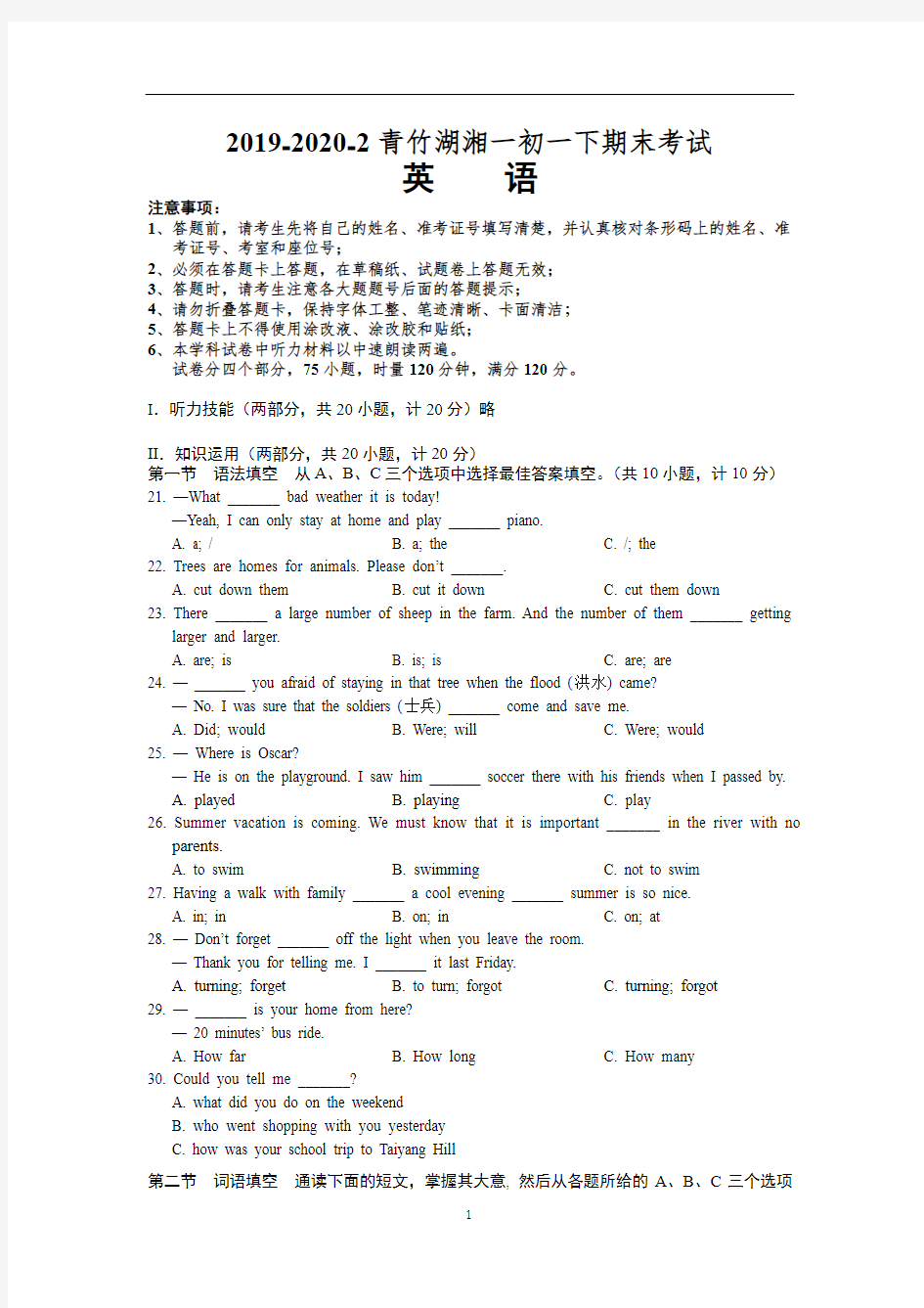 2019-2020-2青竹湖湘一初一下期末考试英语试卷及答案