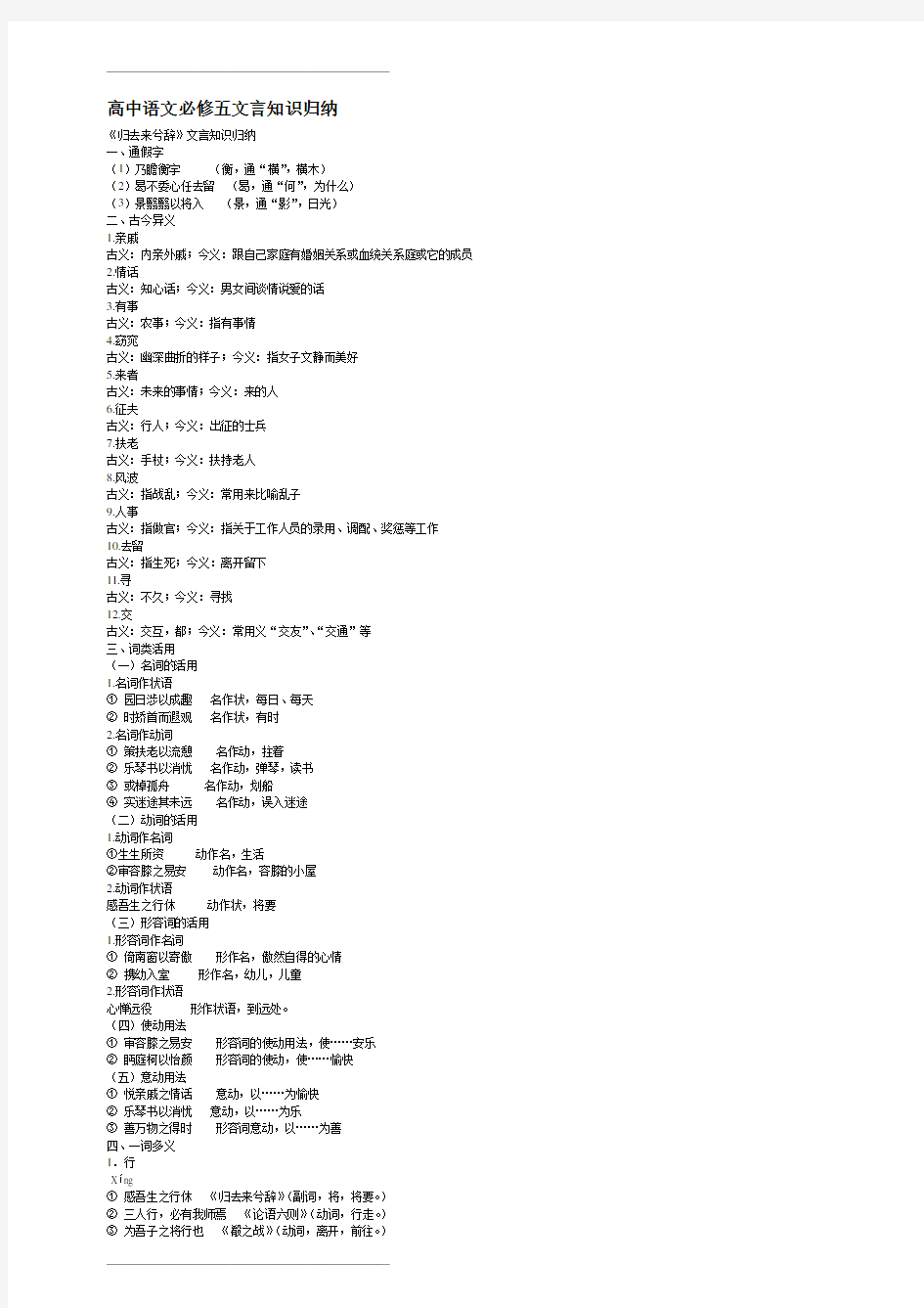 高中语文必修五文言知识归纳