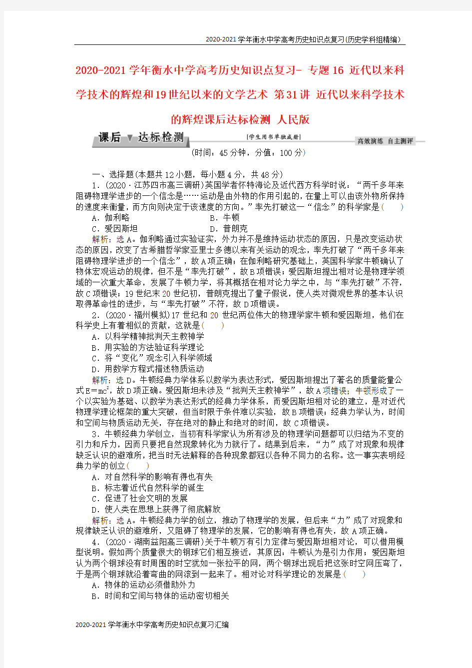 2020-2021学年衡水中学高考历史知识点复习精编汇编(全国通用) (33)