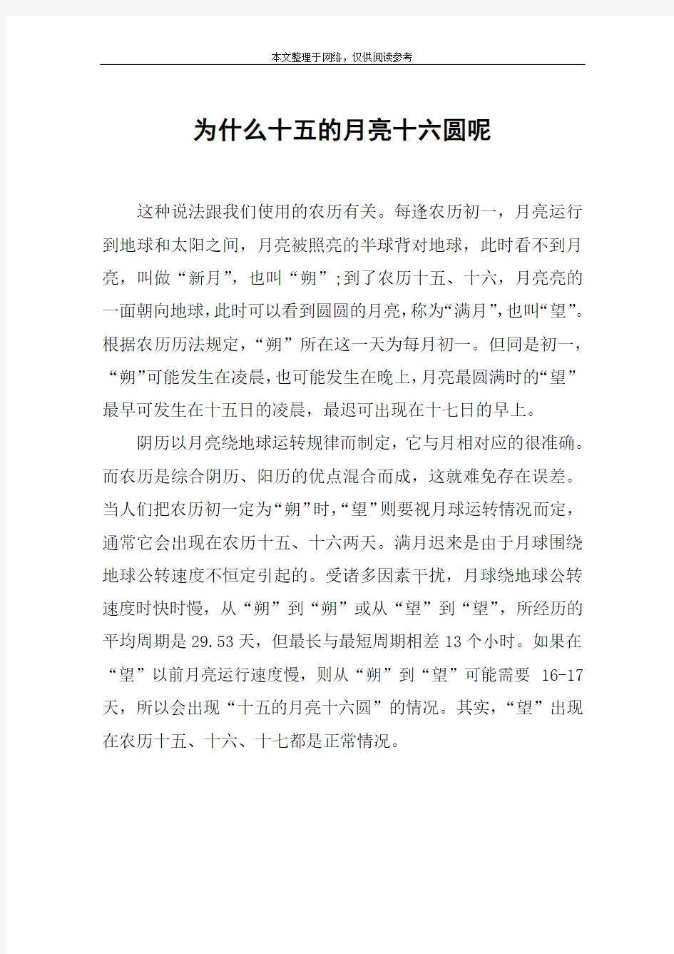 为什么十五的月亮十六圆呢