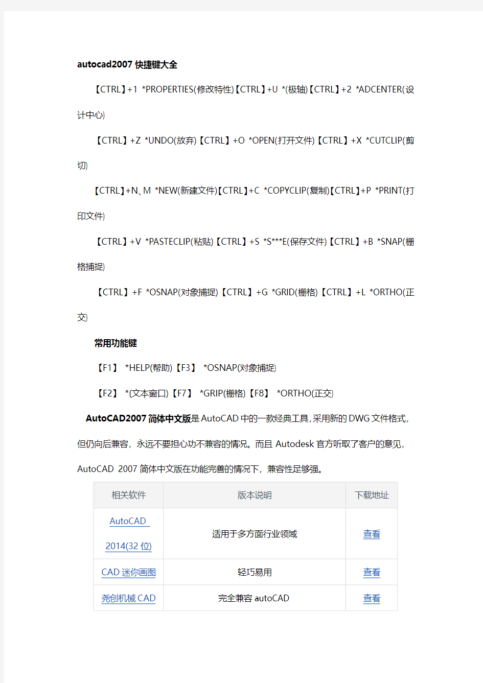 autocad2007快捷键大全