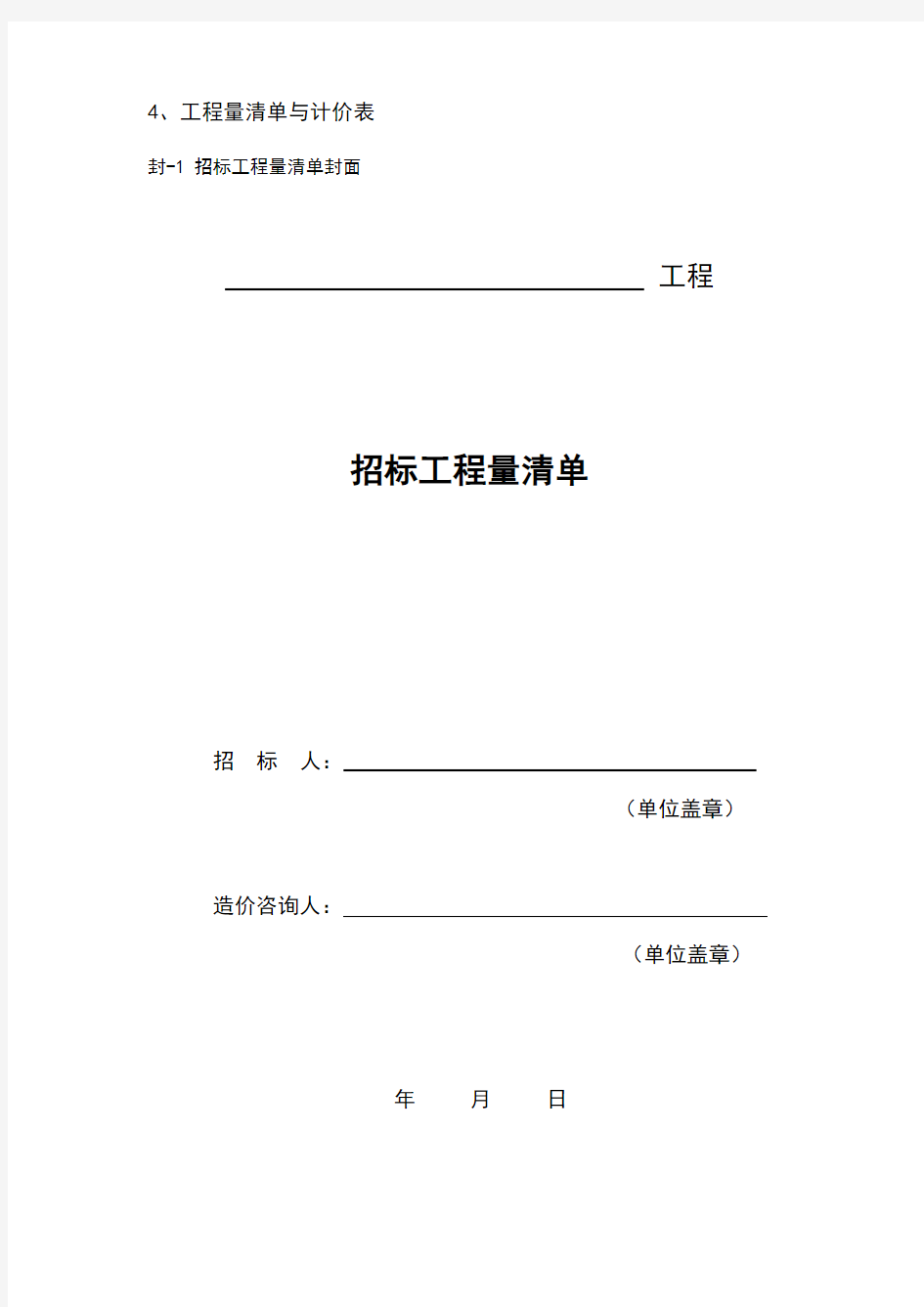 2013清单规范中所有计价表格汇总(超实用)