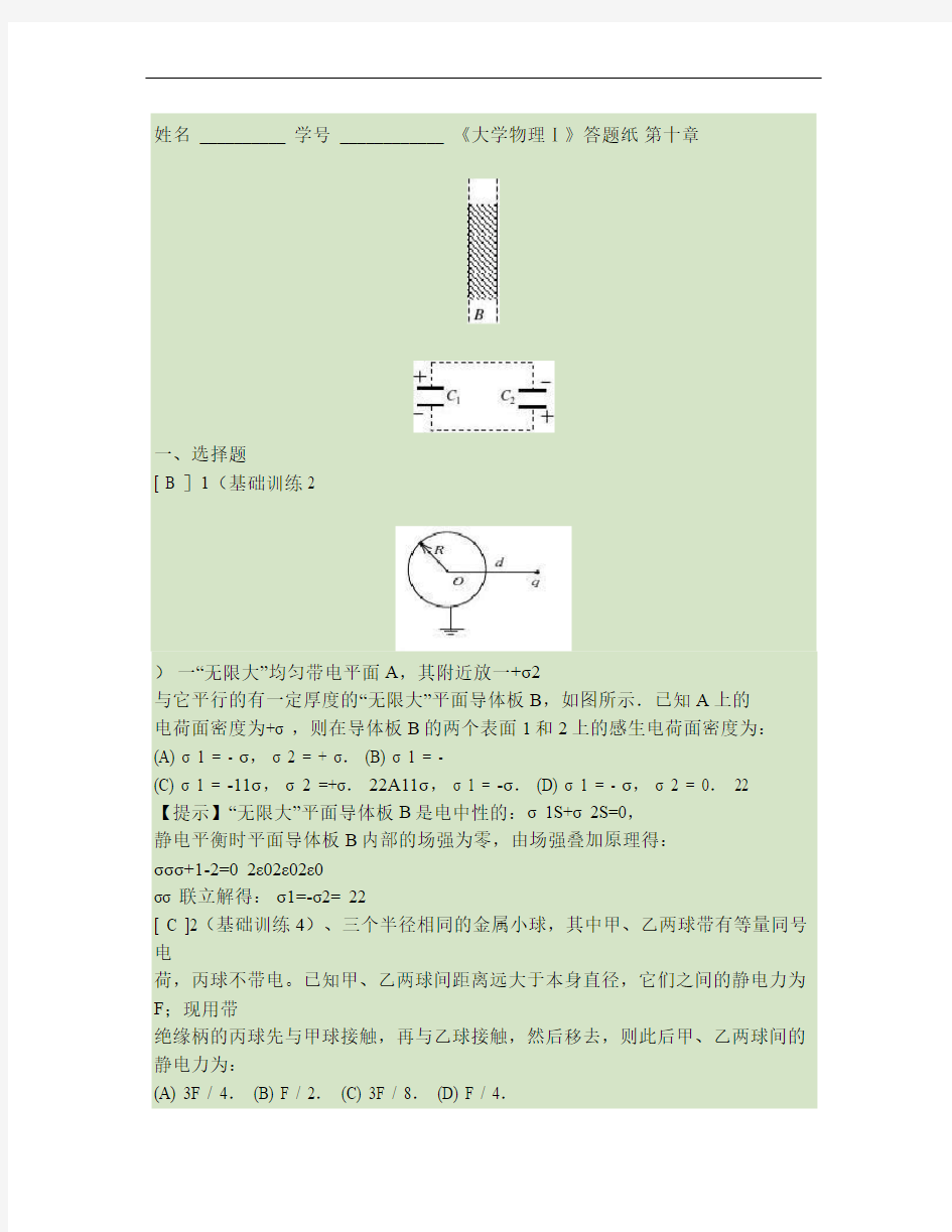 第十章 静电场中的导体与电介质(答案)讲解