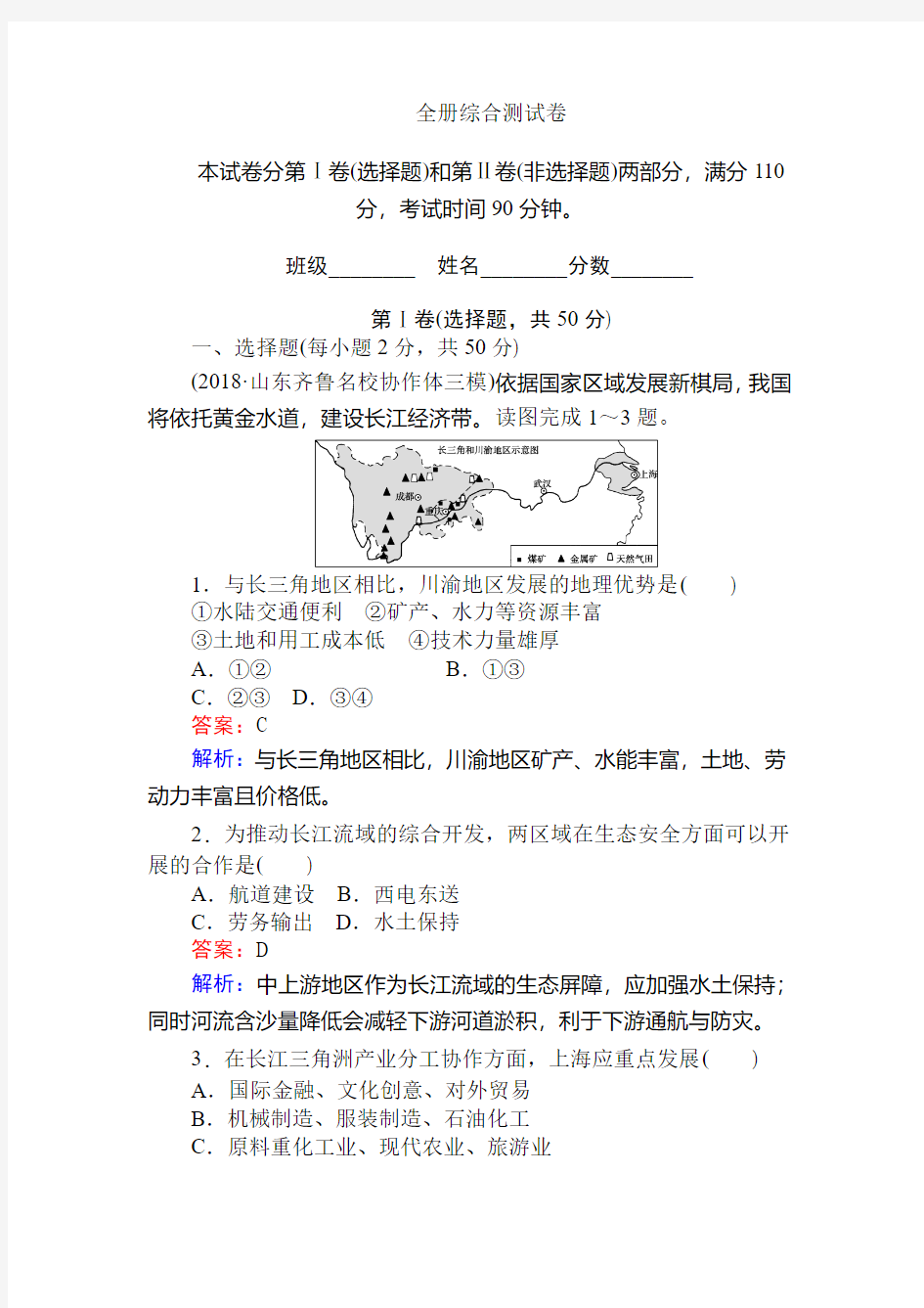 2017-2018学年高中地理湘教版必修3 全册综合 测试卷