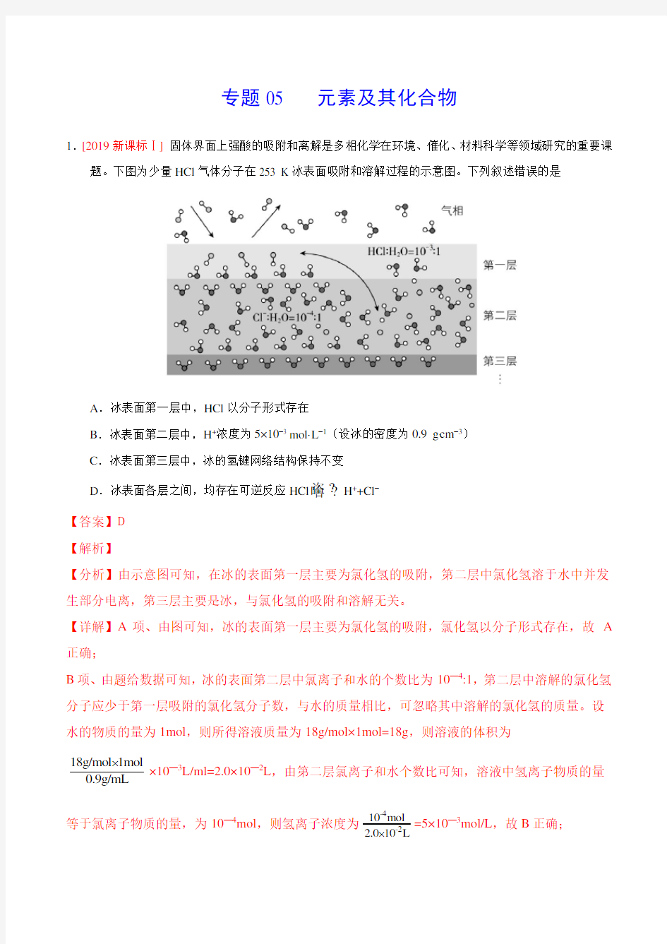 2020年高考化学试题分类汇编专题05 元素及其化合物 (解析版)