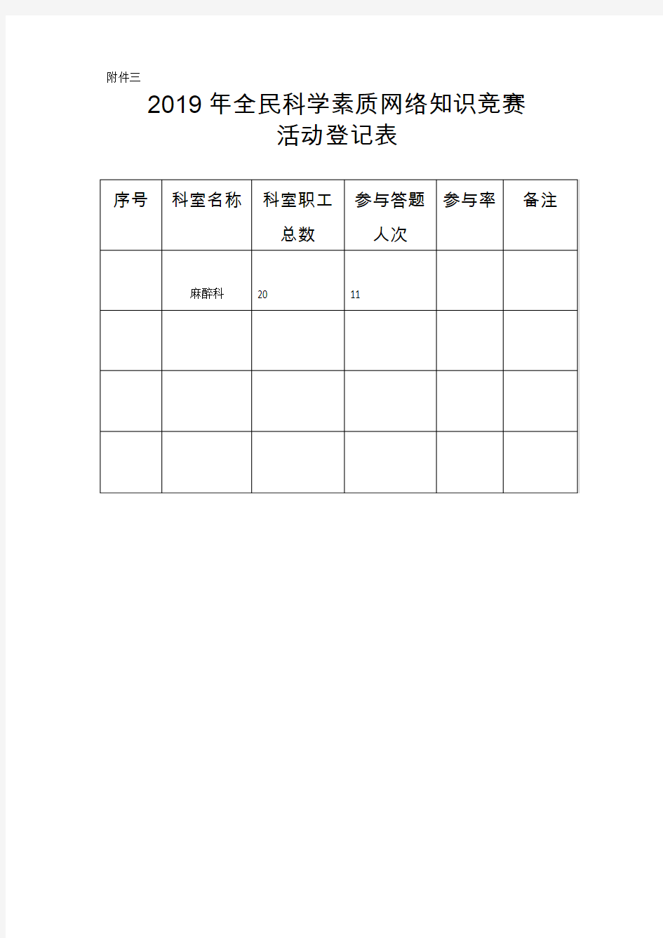 2019年全民科学素质网络知识竞赛(科室)