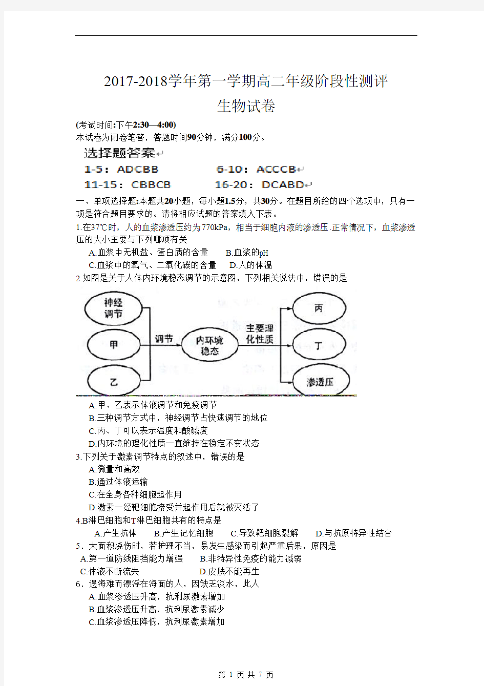 山西省太原市2017-2018学年高二上学期阶段性测评(期中)