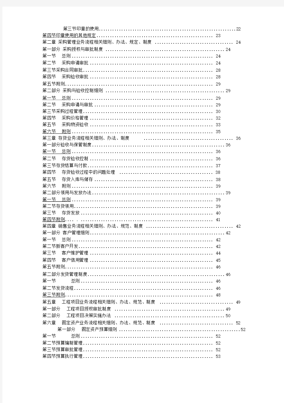 企业内部控制实施细则手册(内部资料)