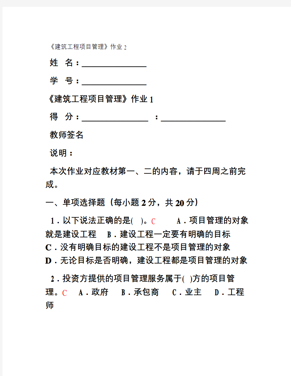 建筑工程项目管理形成性考核2答案教学教材