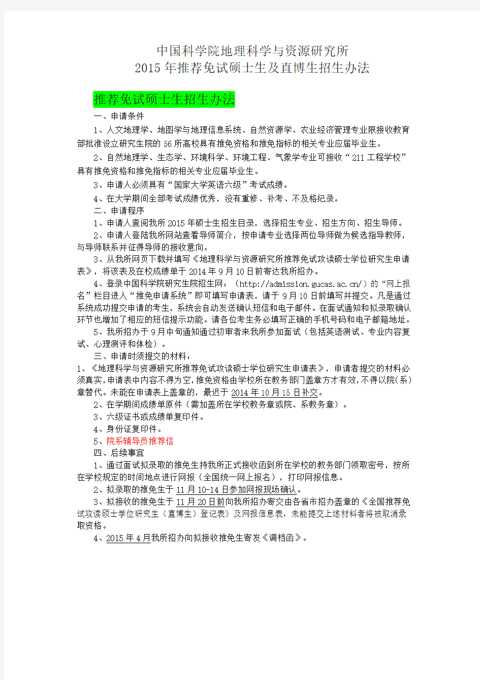 中国科学院地理科学与资源研究所