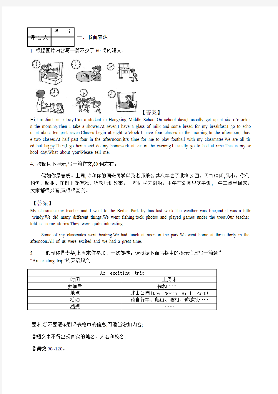 初中英语写作训练一