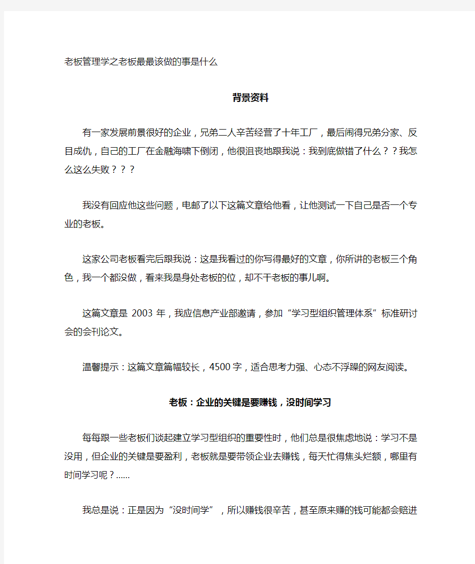 老板管理学之老板最最该做的事情要点