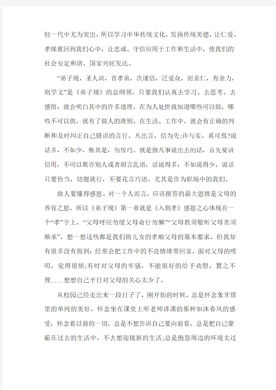 中国文化地理学习心得范文