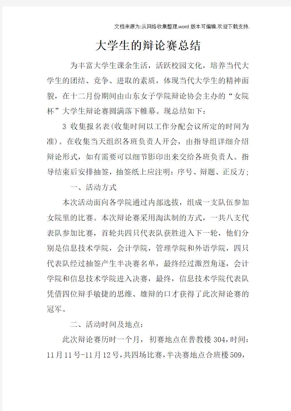 大学生的辩论赛总结