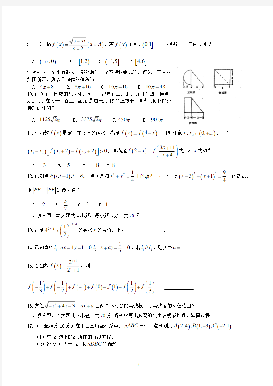 2016-2017学年广东省高一上学期期末考试 数学word版含答案