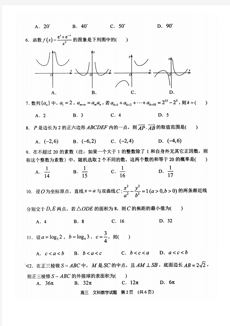 郑州市第一中学2021届高三上学期期中考试数学(文)-含答案