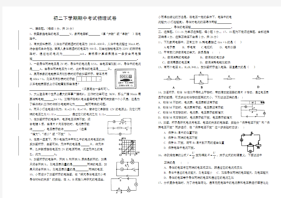 初二下学期期中考试物理试卷