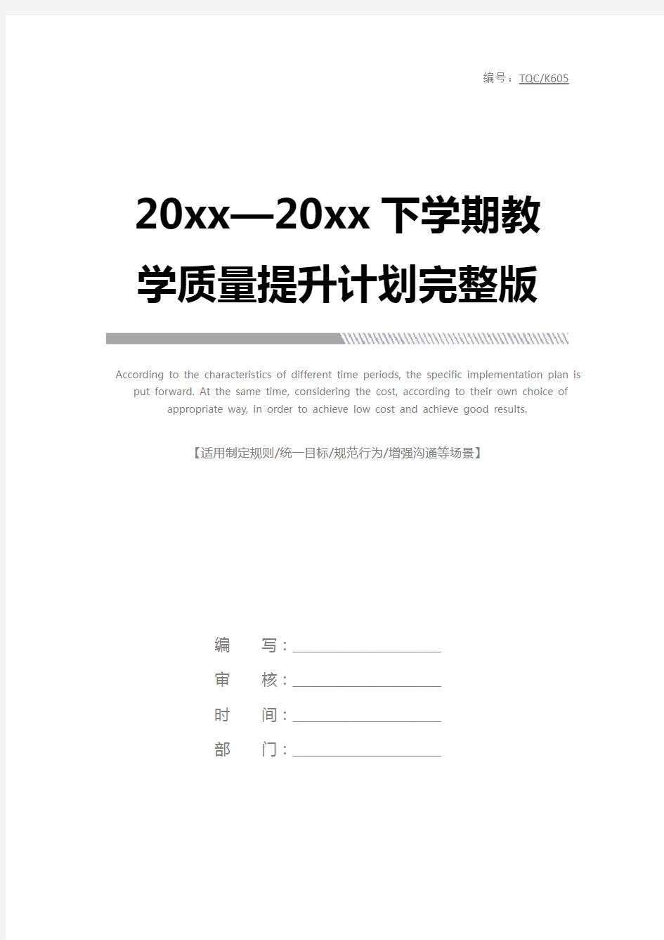 20xx—20xx下学期教学质量提升计划完整版
