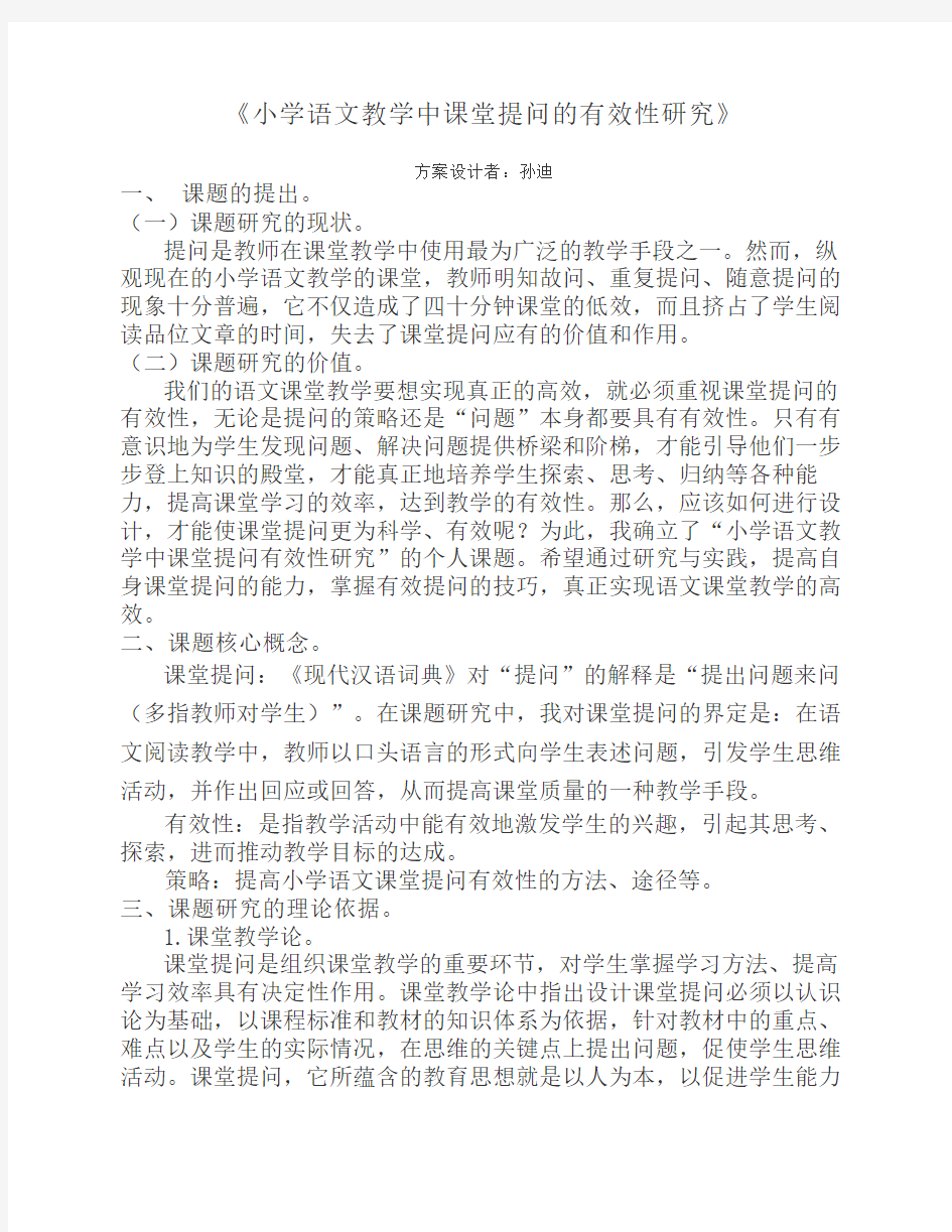 个人小课题研究方案