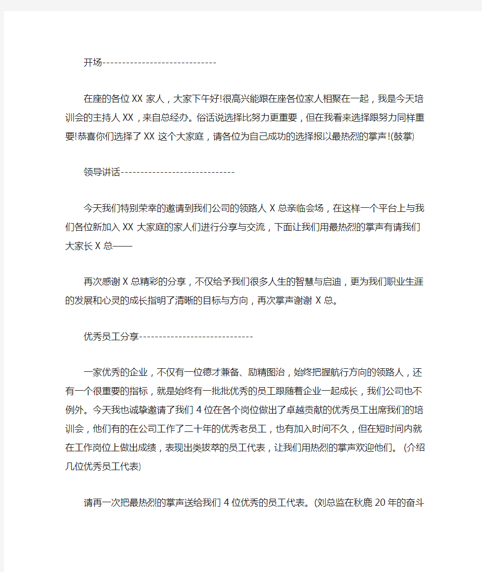 最新精益管理发布会主持词3篇