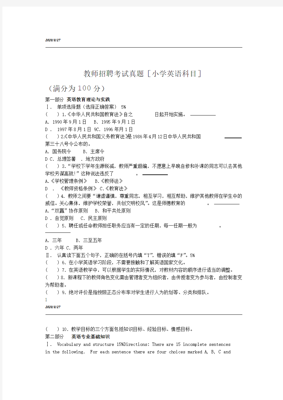 教师招聘考试真题及答案