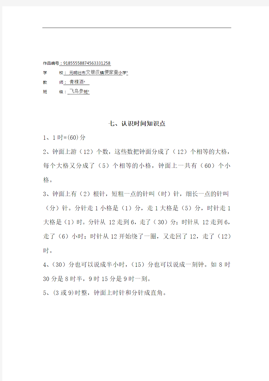 二年级上册数学7 认识时间七  认识时间