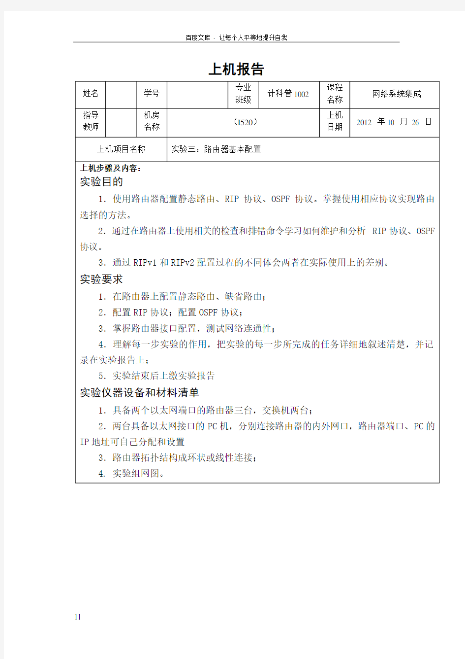 实验三路由器基本配置