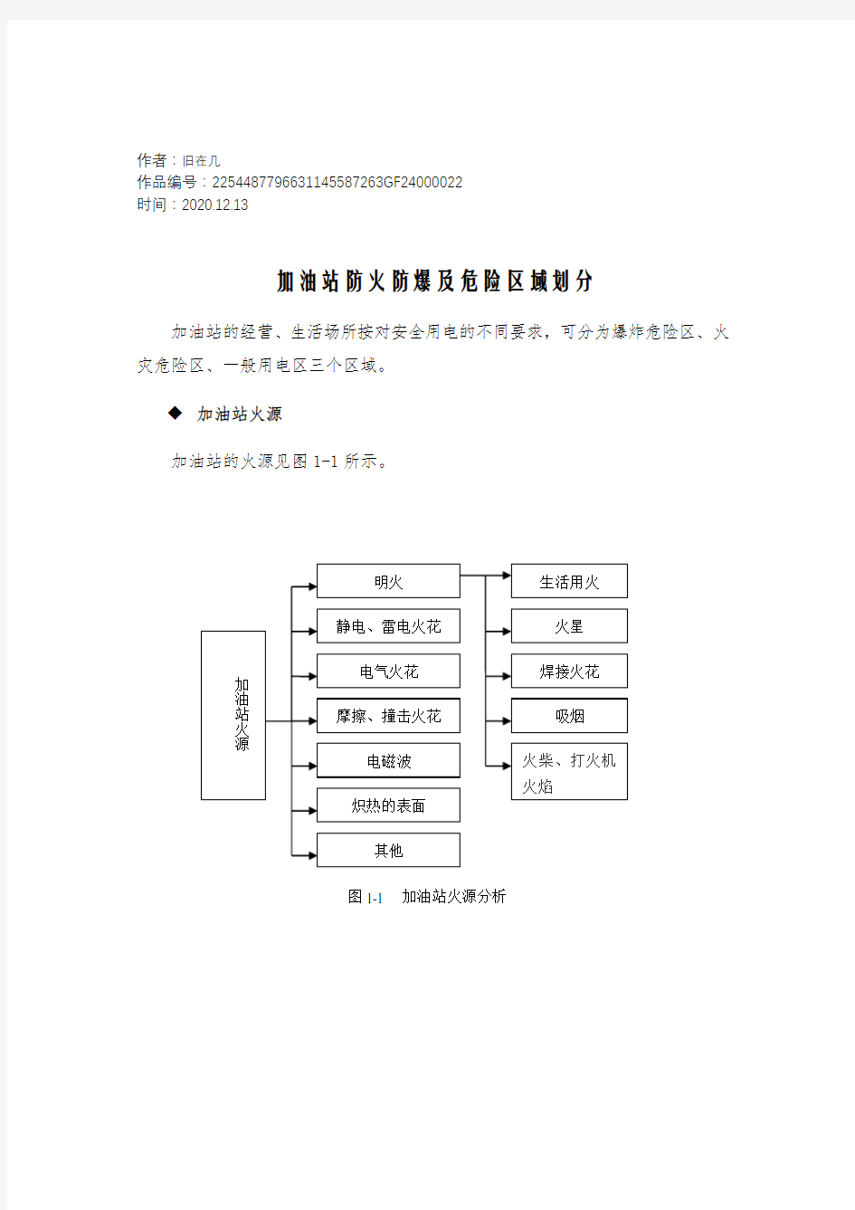 2020年加油站防火防爆及危险区域划分