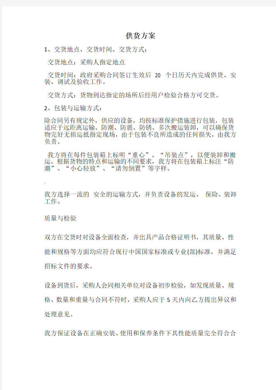 消防器材供货方案